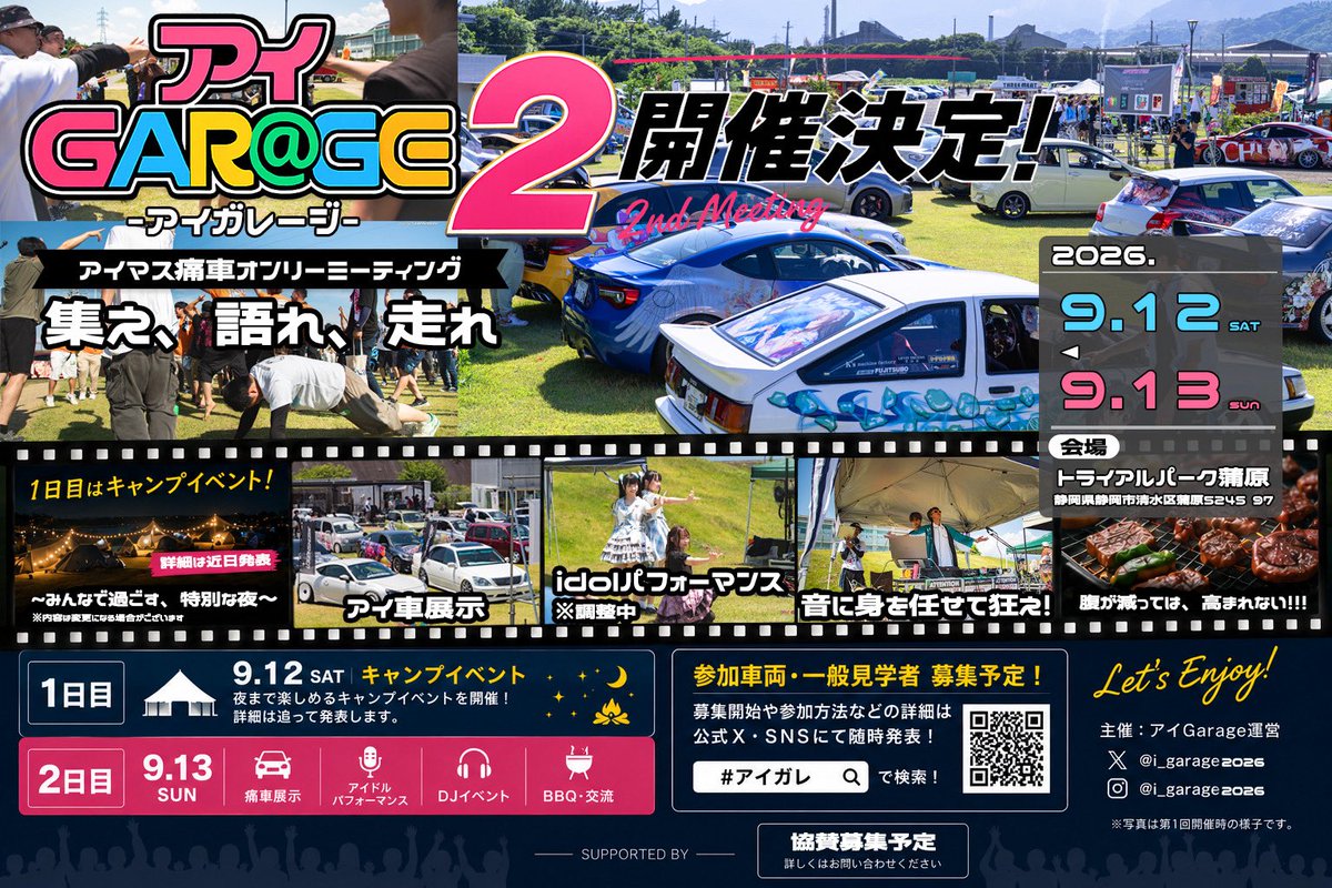 【業務連絡】
アイGAR@GE 2nd 開催決定！！！！！

開催日は2026.09.12~13の2Days開催に決定！！！

Day1はキャンプ企画！🏕🚗🏍
Day2は前回同様アイ車ミーティングです！！！！！

詳細は続報をお待ちください！！！✨✨✨✨