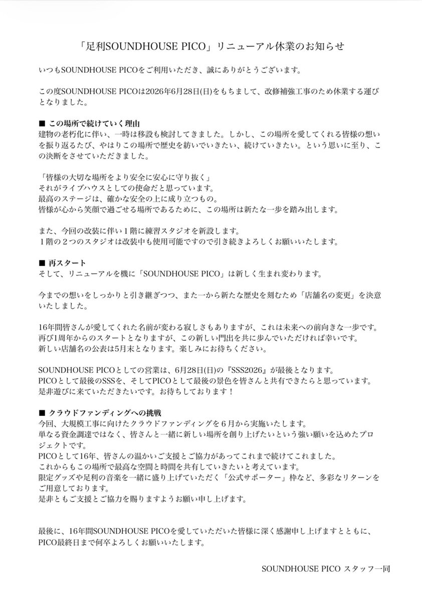 SOUNDHOUSE PICO tweet media