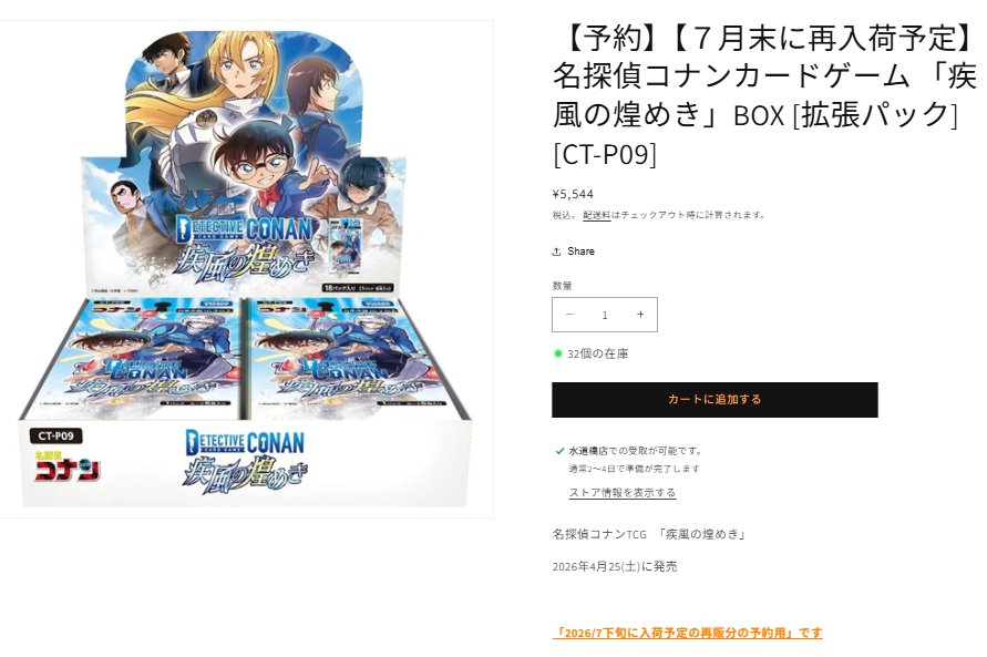 予約/7月下旬の再販分】 名探偵コナンカードゲーム 「疾風の煌めき