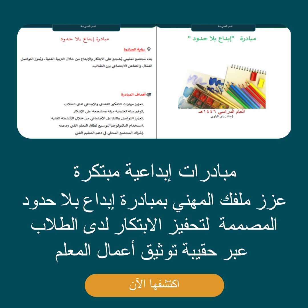 منتجات بدر البلوي التعليمية tweet media