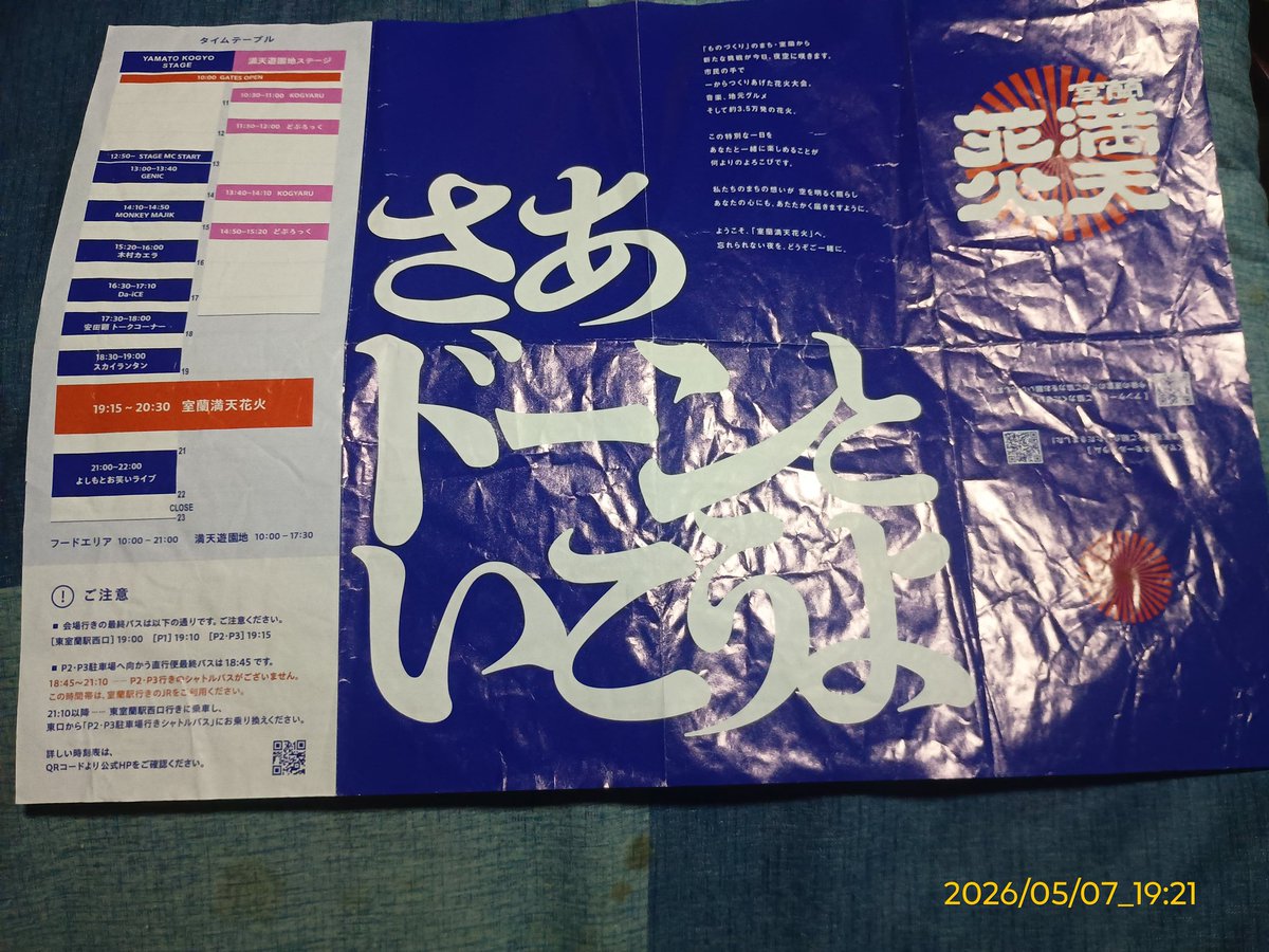 ここ数日で寄贈があった室蘭関連の資料の一部をご紹介します。 ①室蘭