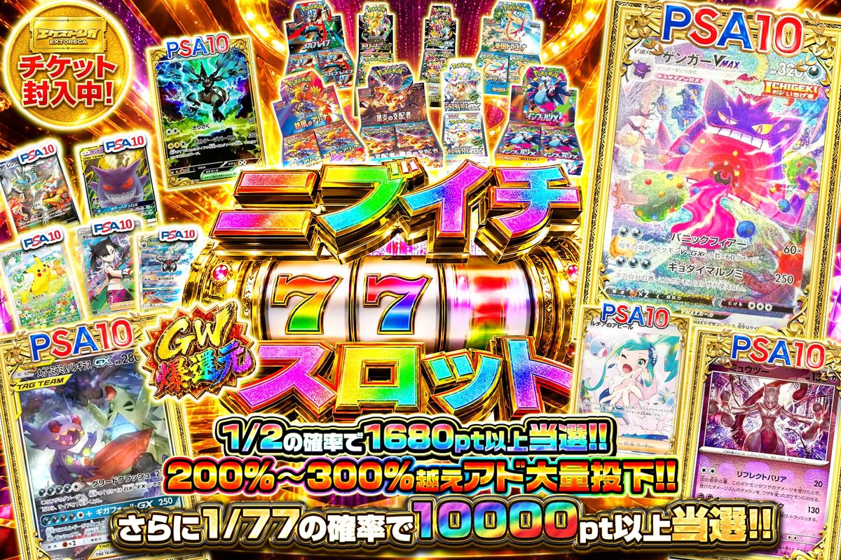 【81枚(おまけ付き)】 お値下げ早い者勝ち！レア多数セット 24時間以内発送 🎰ニブイチスロット 爆誕!!💥 1,080円で1/2で狙う 豪華ラインナップ