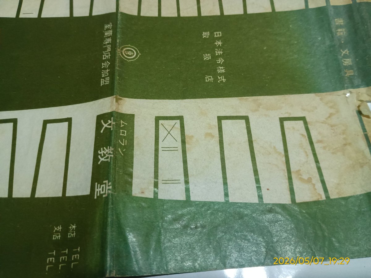 ここ数日で寄贈があった室蘭関連の資料の一部をご紹介します。 ①室蘭