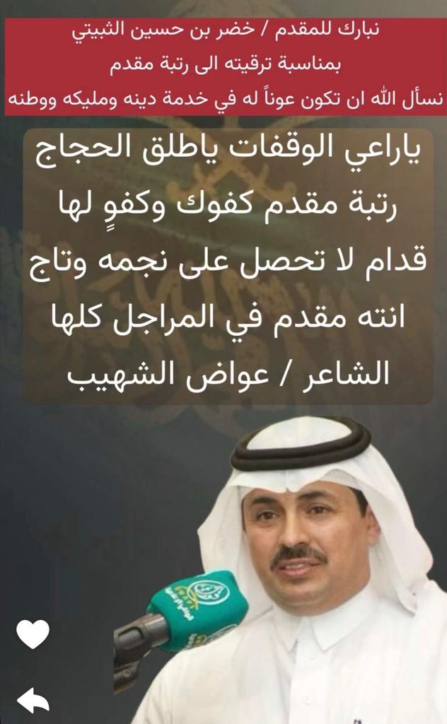 Awad bin Abdullah bin Samir Al-Thubaiti tweet media