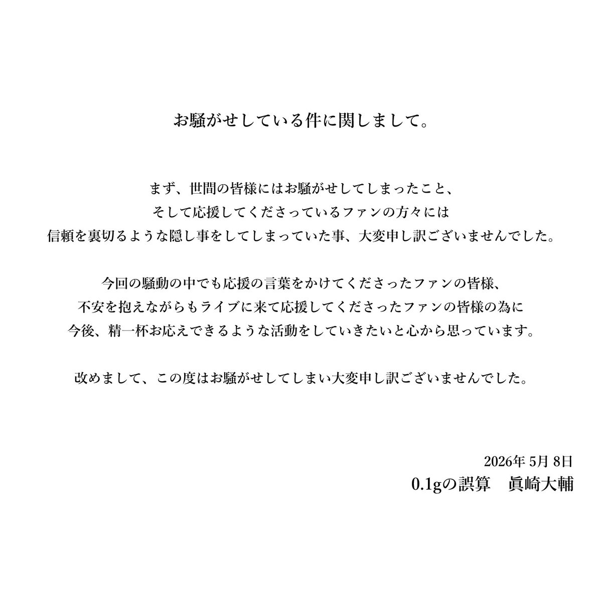 0.1gの誤算 眞崎大輔 tweet media
