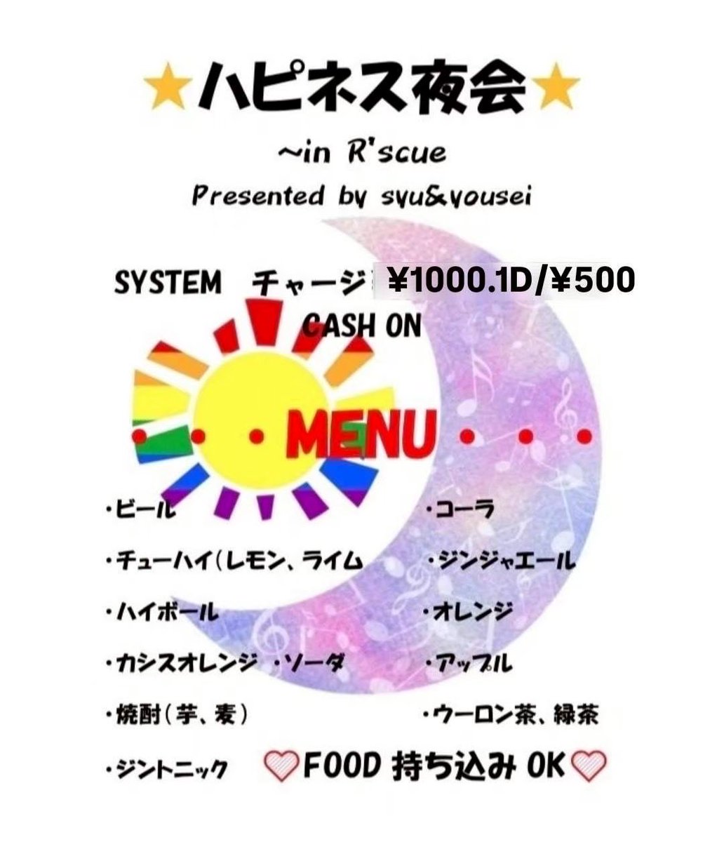 5月のハピネスお茶会&amp;ハピネス夜会のお知らせ
次の週の30日、31日は神戸レインボーフェスタ🌈が開催されます
その前に、みんなで盛り上がりましょう
 #lLGBTQ
 #ハピネスお茶会
 #ハピネス夜会
 #Rscue
 #神戸