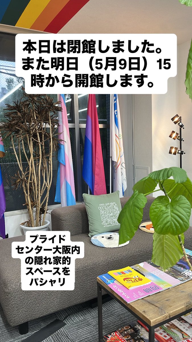プライドセンター大阪🏳️‍🌈@天満橋 #PrideCenterOsaka tweet media