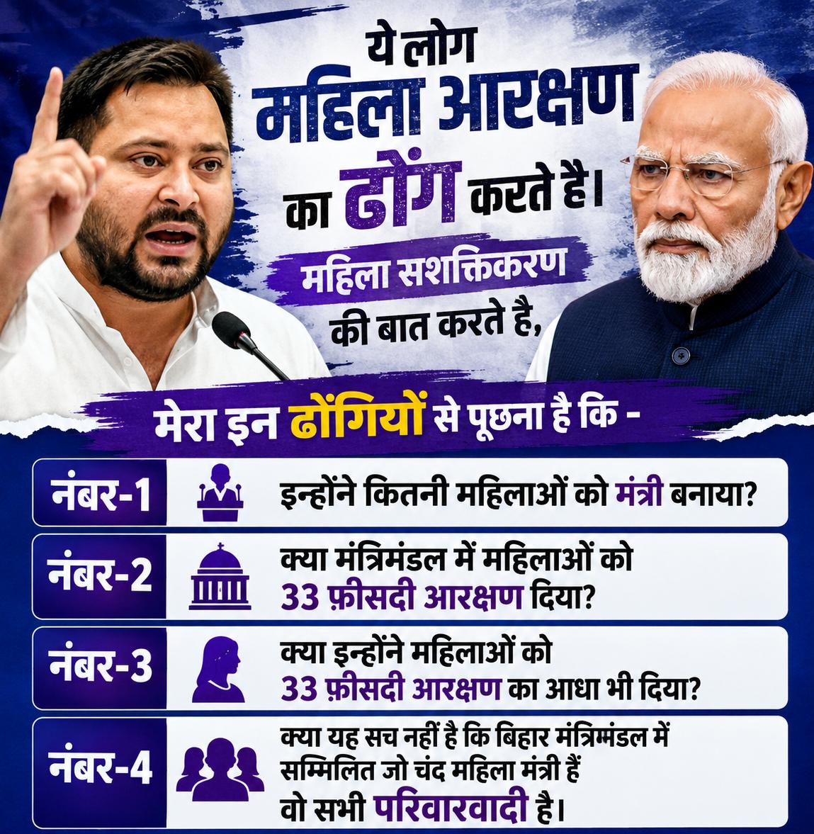 RJDforIndia's tweet photo. महिला आरक्षण पर घड़ियाली आंसू बहने वाली दोमुँही NDA सरकार
अब कहां गया तुम्हारा महिला सशक्तिकरण का झूठा प्रचार? https://t.co/8AnsEOctnG