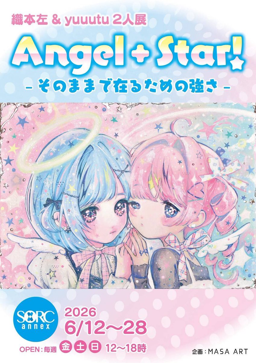 yuuutu_666's tweet photo. ☆☆☆☆☆ おしらせ ໒꒱‧₊˚. ⸝⸝

織本左 × yuuutu

二人展

    ˚*.꒰   Angel+Star!   ꒱.*˚

✖︎  6/12 - 6/28
✖︎  金・土・日 のみOPEN
✖︎  12:00 - 18:00
✖︎  企画：MASA ART
✖︎  東京都中央区日本橋小伝馬町7-10
     エムジー小伝馬町ビル1階 https://t.co/qOvnd5p0bj