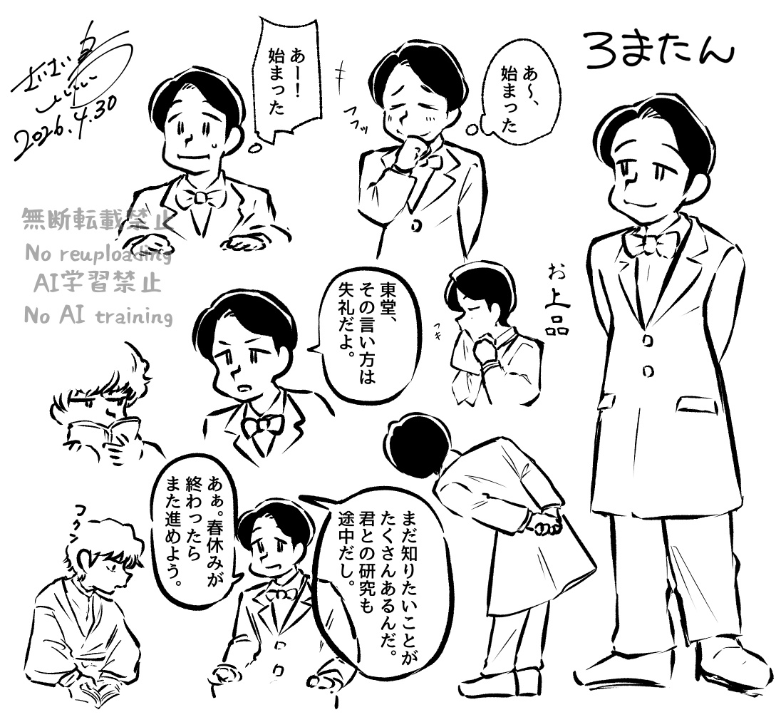 ろまたん
北原ばっかり
