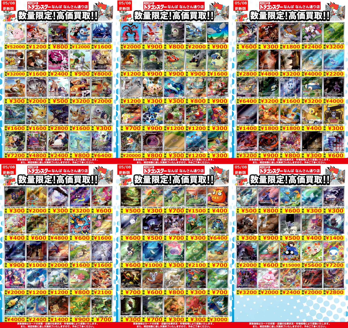 ポケモンカード】 ✨🆕AR・CHR高価買取表更新🆕✨ #リザードン(CHR