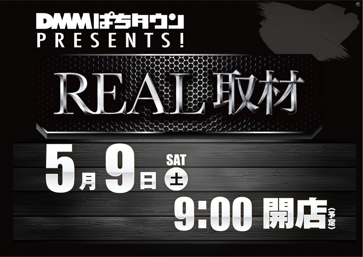 【公式】ダイナム栃木黒磯店 tweet media
