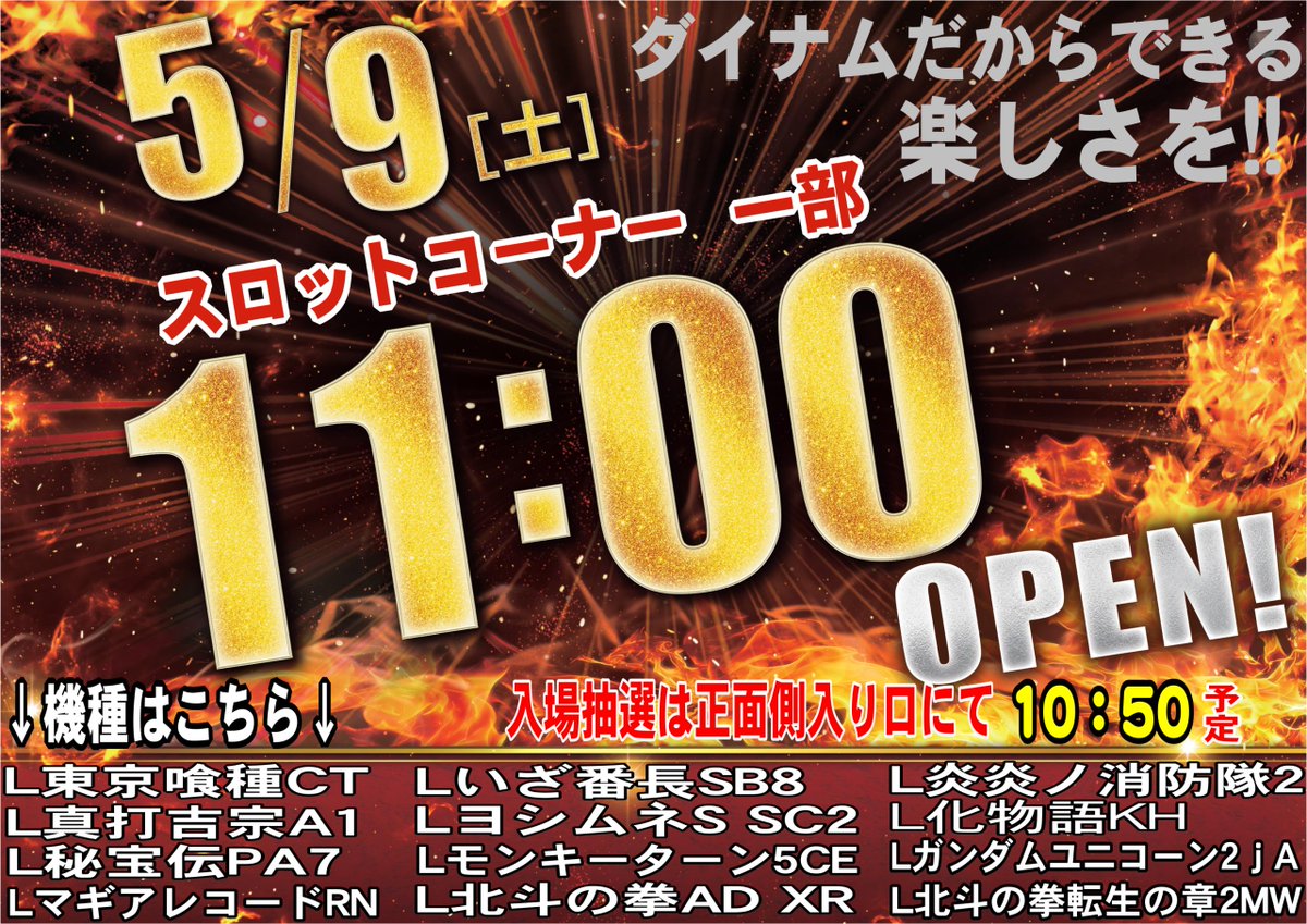 ダイナム児玉店 tweet media