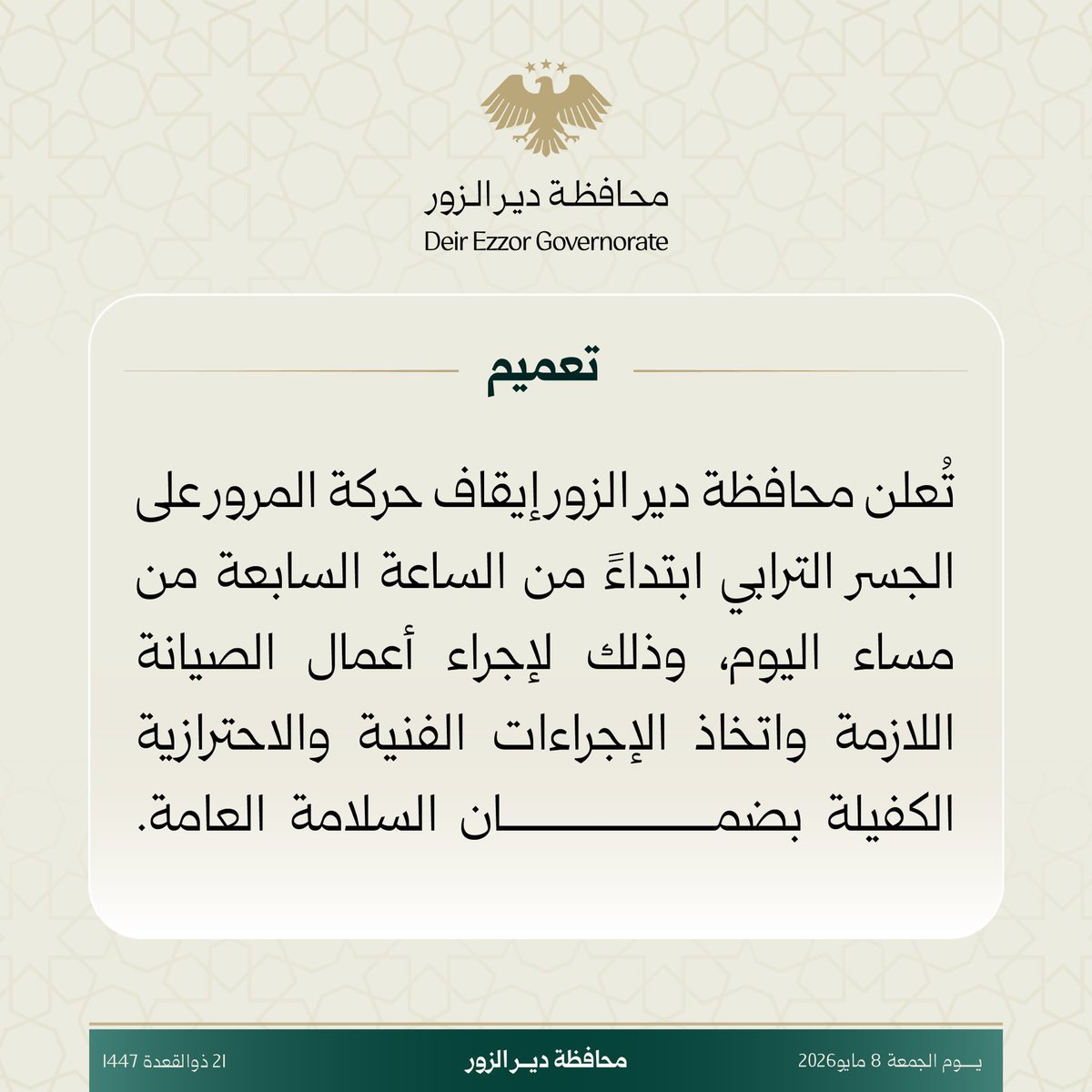 #تنويه 

#محافظة_ديرالزور