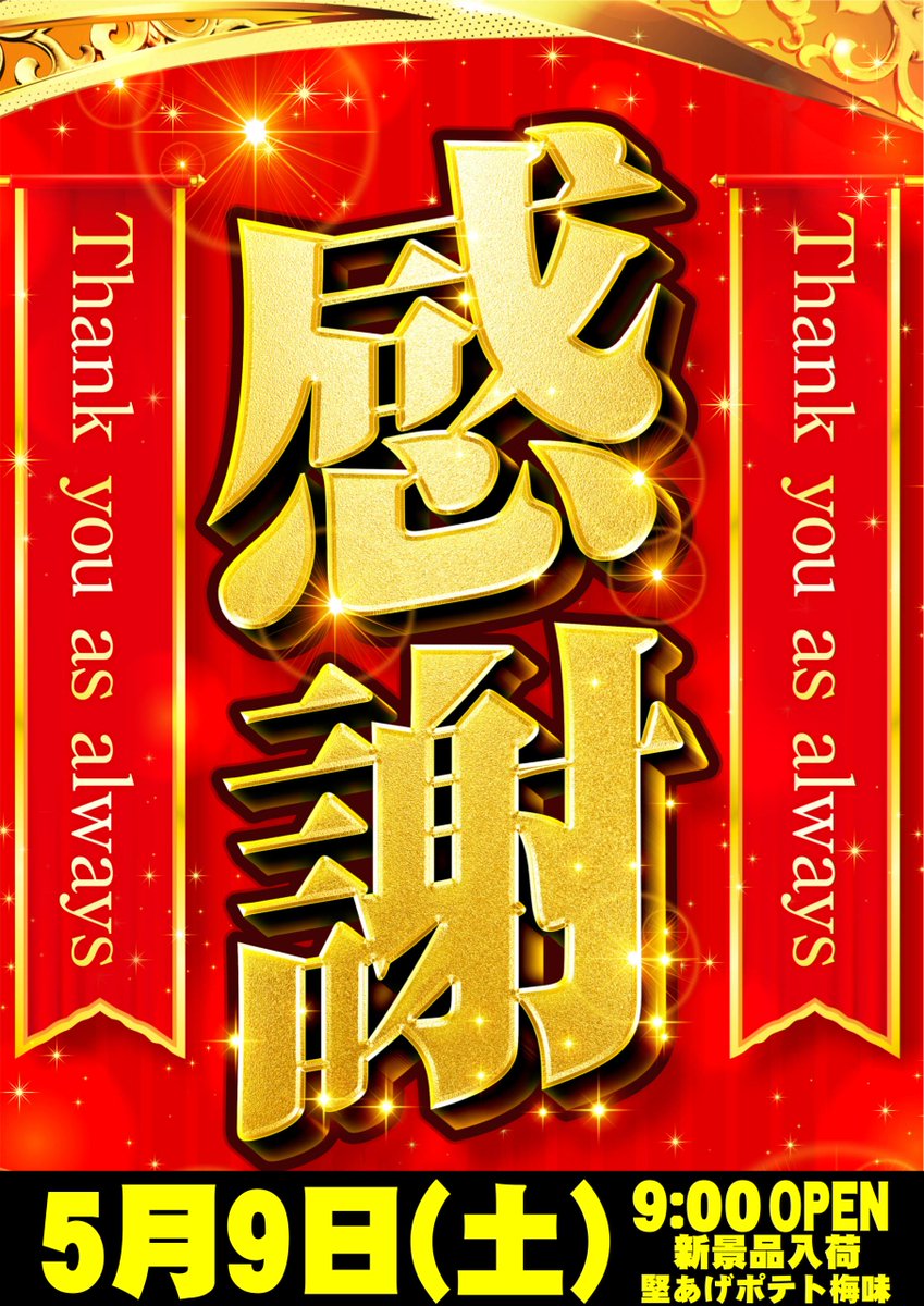≪週末もダイナムへ！≫ 明日5月9日（土）は… 🔥初開催