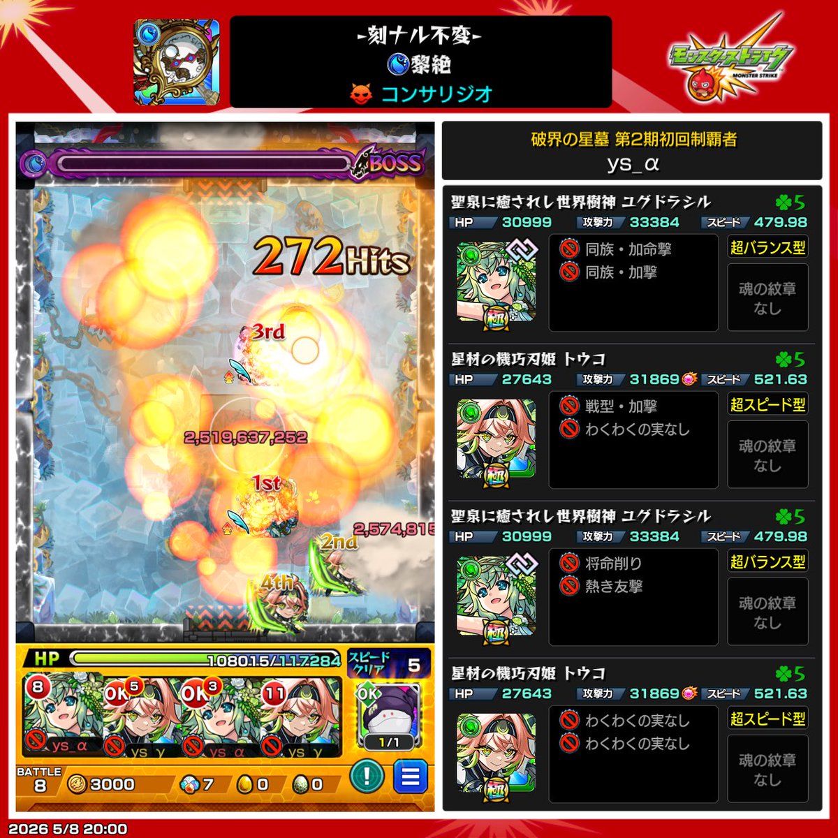 ys_35741896's tweet photo. とりあえず1勝✌️
トウコもユグもちゃんと強い

#モンスト　#コンサリジオ https://t.co/ulNHlIzZSz