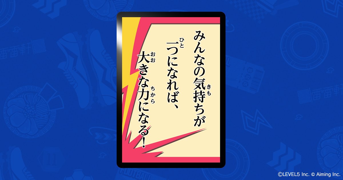 gurenn99's tweet photo. @inazuma_cross #イナイレクロス今日の格言 https://t.co/DmxQN2gI8e