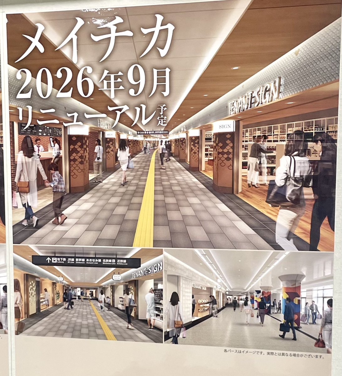 名古屋駅地下街「メイチカ」が9月に復活オープン

宝くじ売り場『名駅前チャンスセンター』新店舗、つけめんの人気店『舎鈴』東海エリア初店舗などが出店する予定です