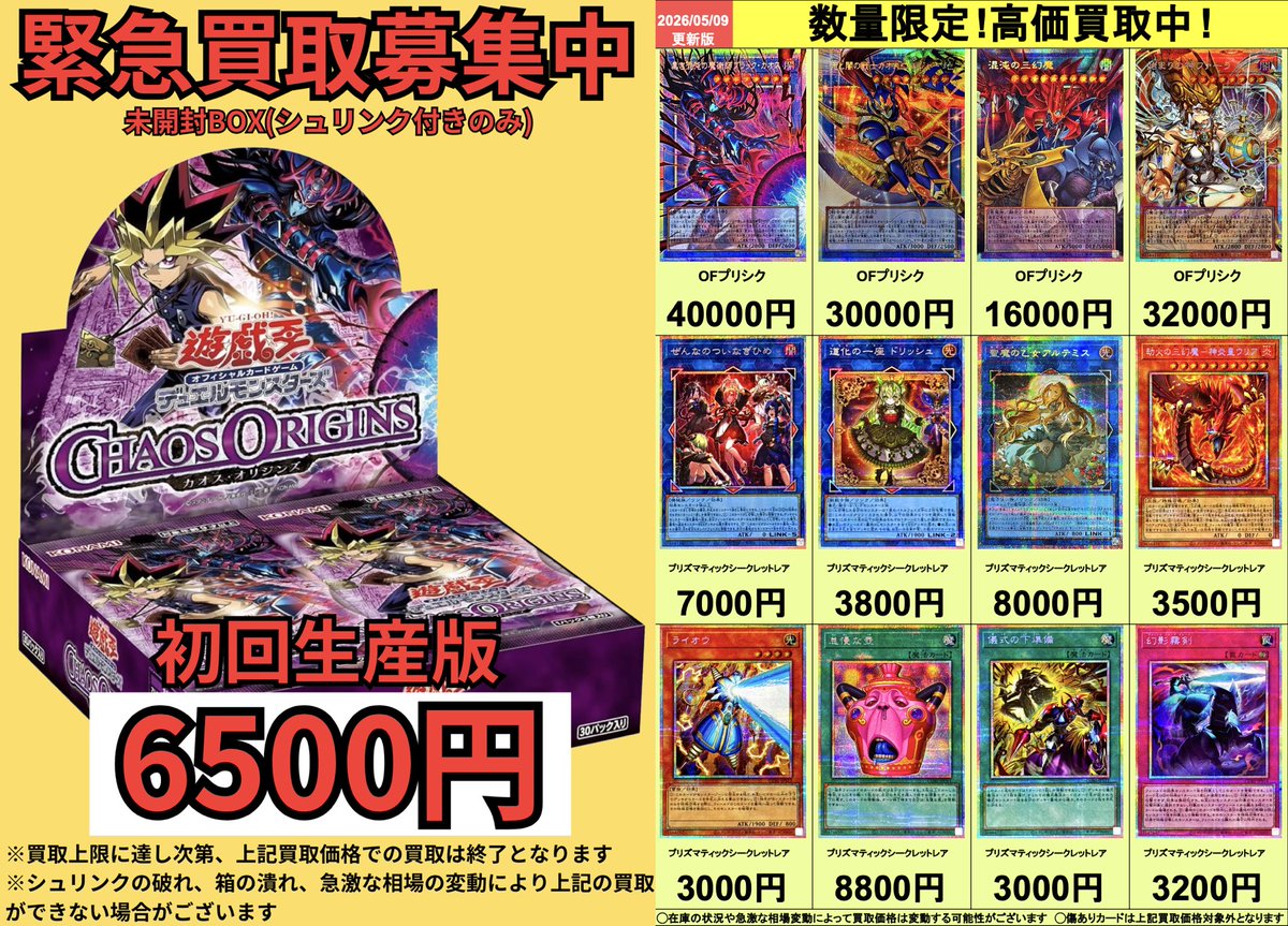 🟡明日開店より適用🟡 遊戯王カードの高価買取表を公開いたします