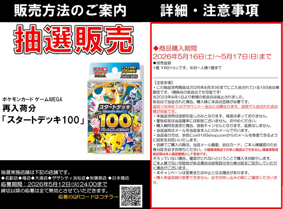 人気トレカゲットナビ 定価購入支援速報 on X: 