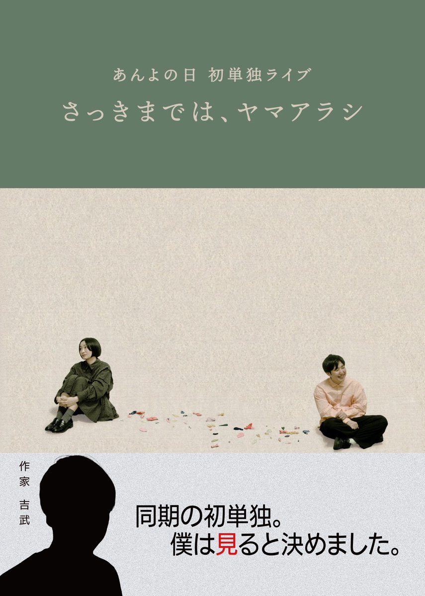 あんよの日 やまち tweet media