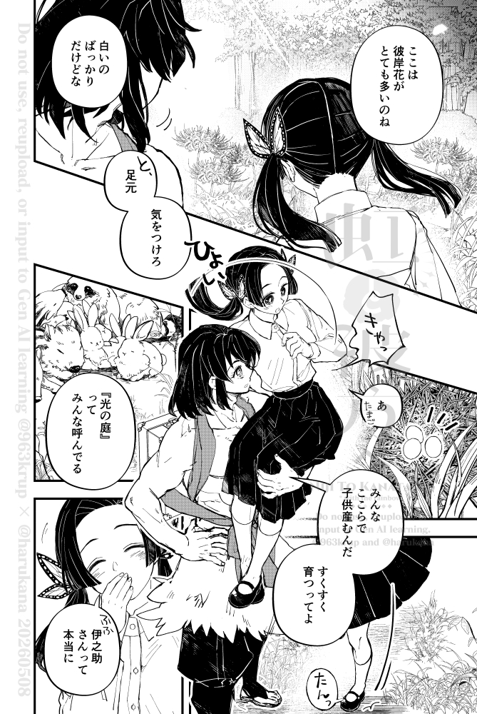 藤と彼岸花(2/2) 