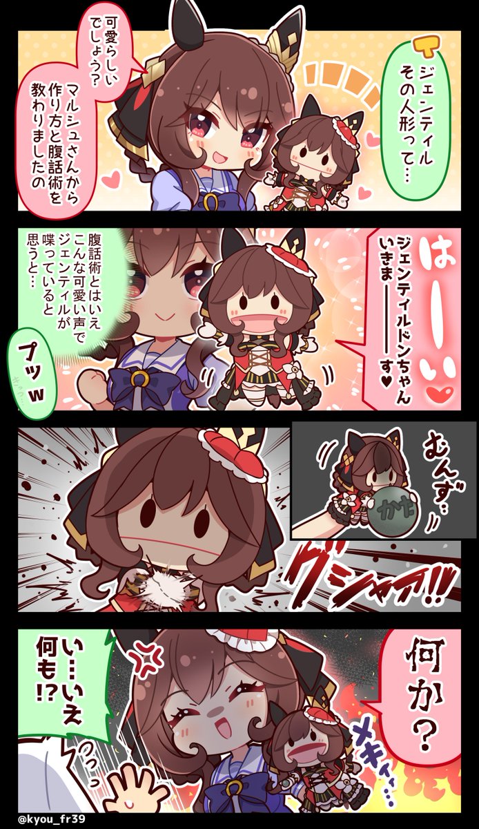 ドンちゃん人形　（※若干キャラ崩壊？注意）
＃ウマ娘 ＃ジェンティルドンナ