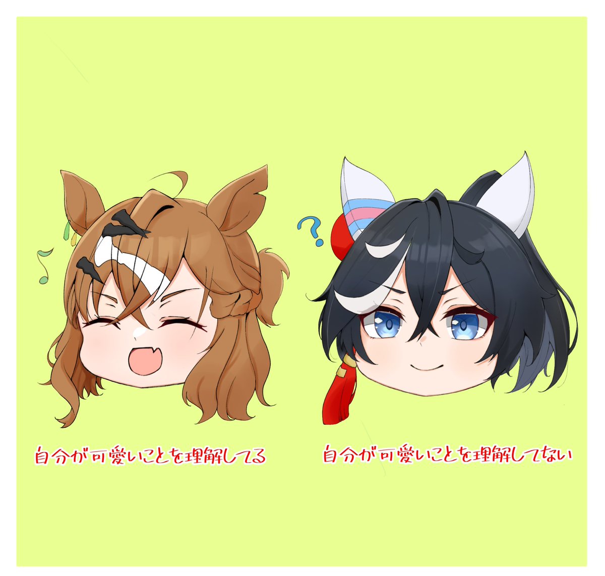 結論:どっちも可愛い

#ウマ娘 #ジャングルポケット #カツラギエース