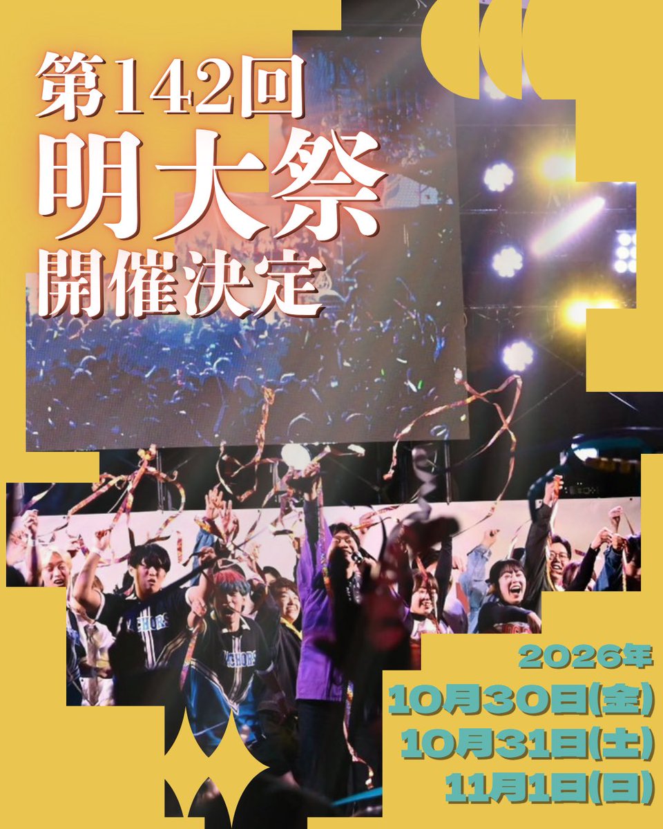 明大祭 専用 明大祭アーカイブス - 総合コンテンツ制作サークル