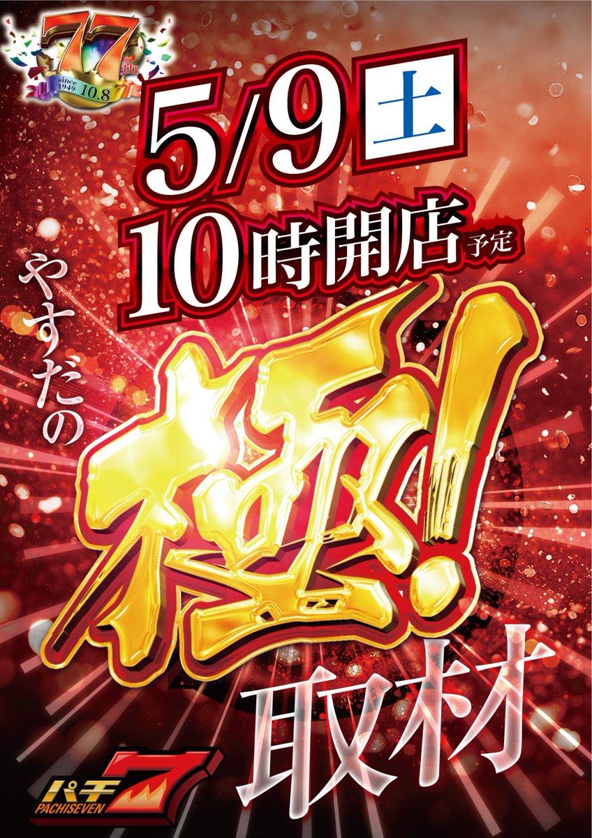 こんばんは😎 週末いかがお過ごしですか❓ 🎉ヤスミサの週末🎉 明日は