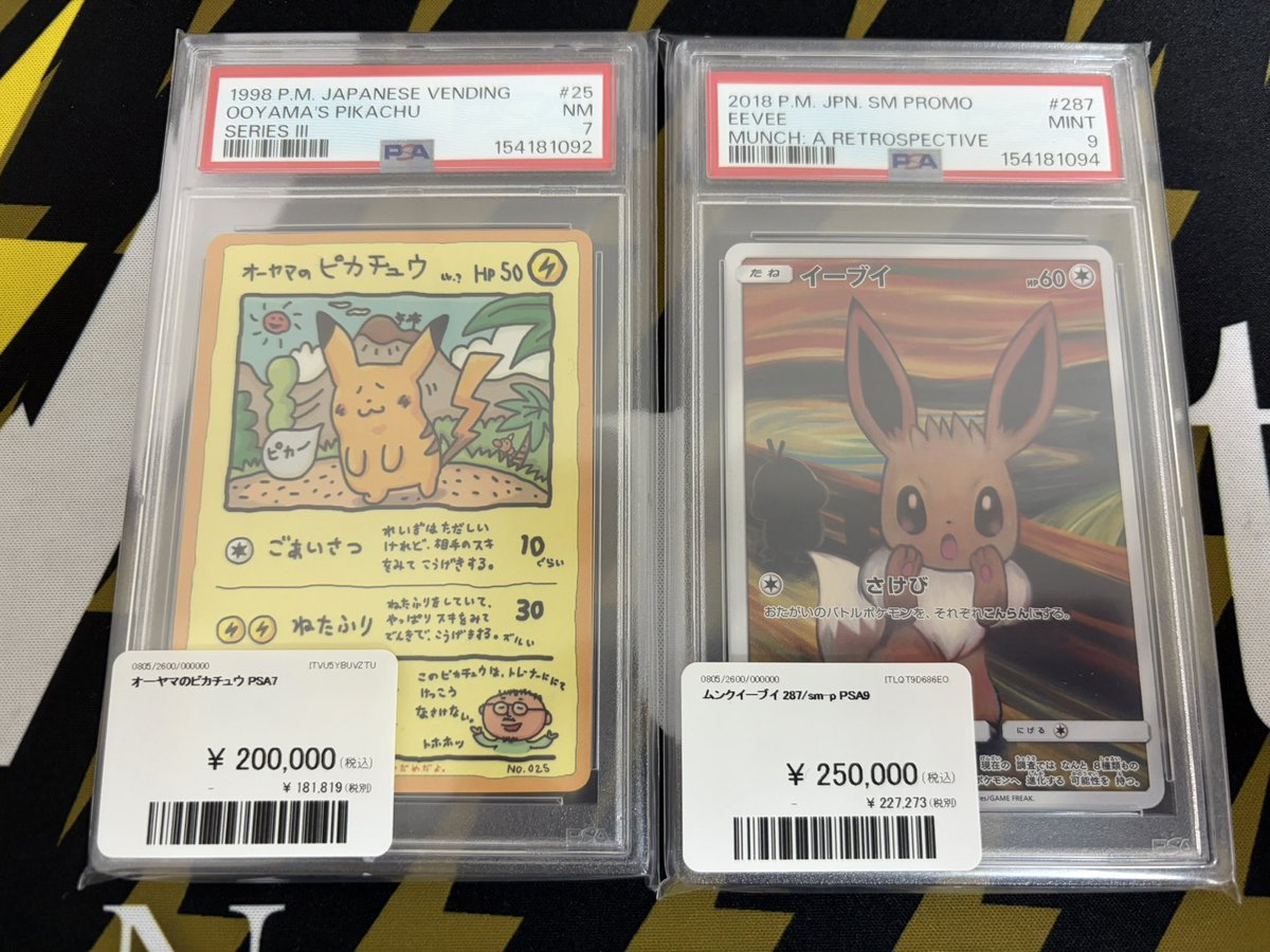 ポケモンカード 入荷情報】 オーヤマのピカチュウPSA7 ムンクイーブイ