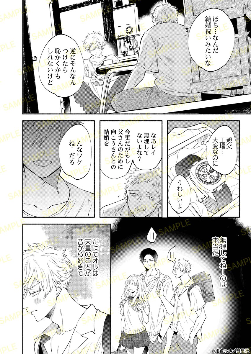 紺色ルナ🌠5/18「離婚しやがれ、α様」発売 tweet media