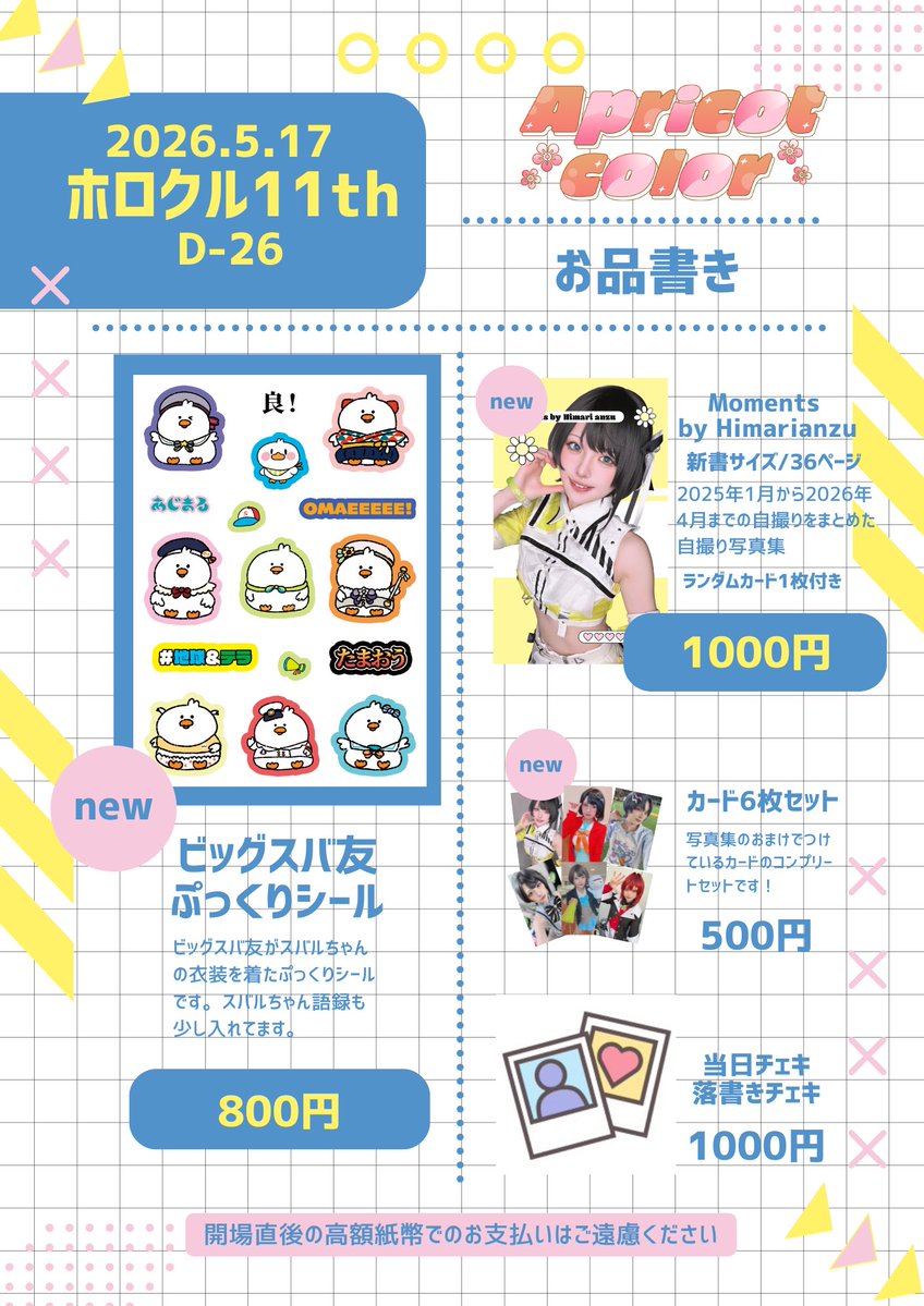 陽葵あんず🚑🏴☠5/17ホロクルD-26 tweet media
