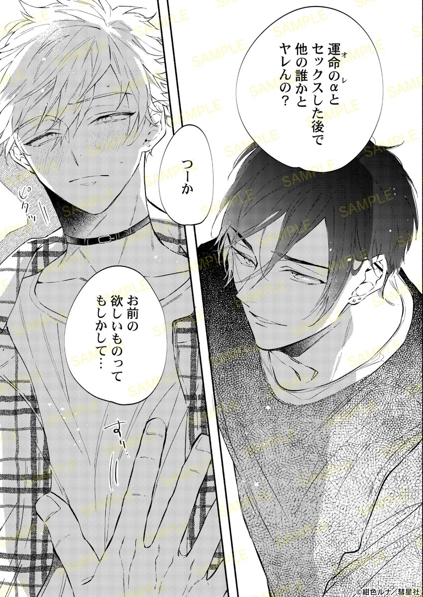 紺色ルナ🌠5/18「離婚しやがれ、α様」発売 tweet media