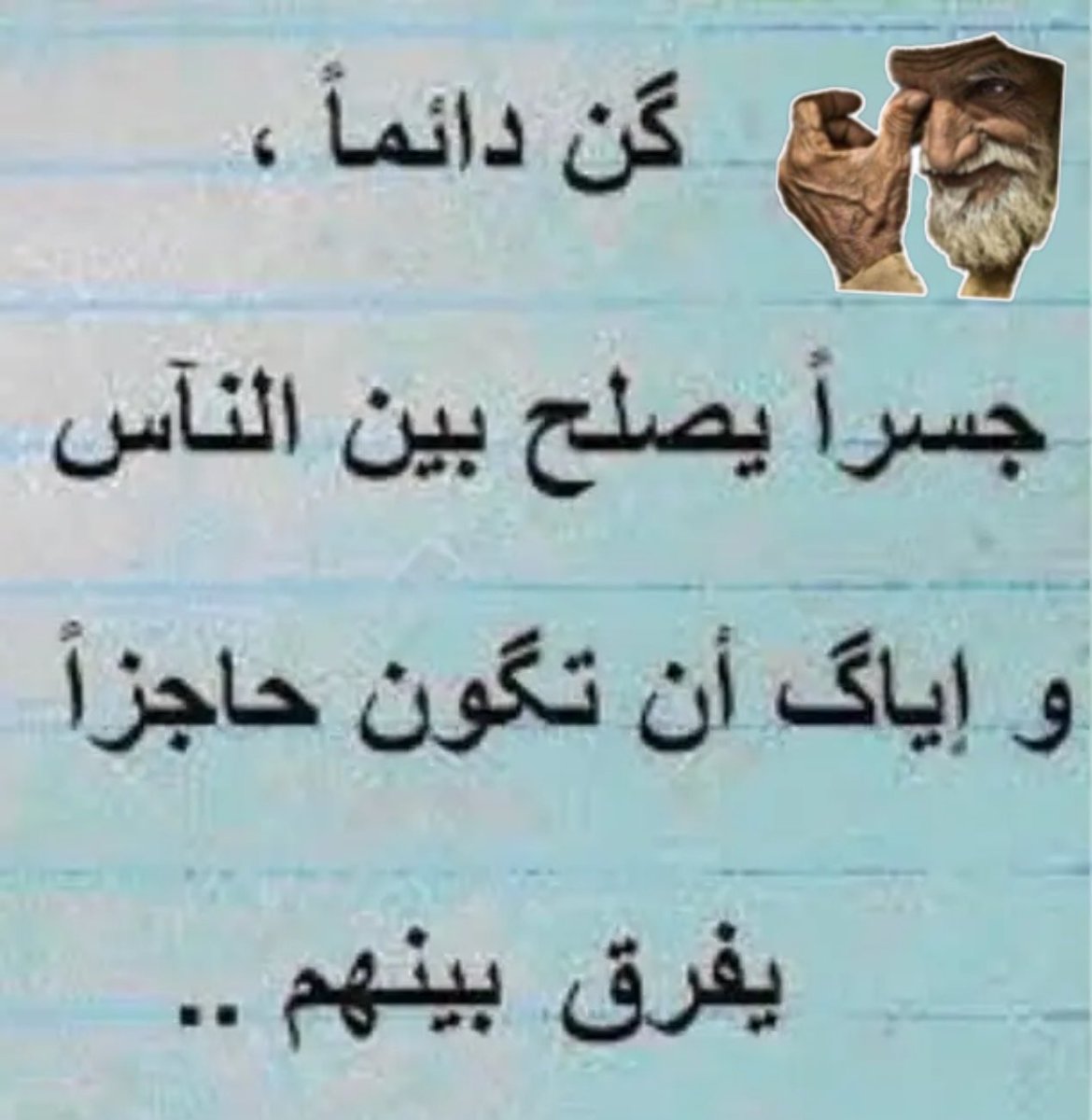 #رسالة_اليوم الأشخاص الذين يسعون بين الناس بالخير هم عملة نادرة، يزرعون الحب ويحصدون الاحترام، وكلمات التقدير في حقهم لا توفيهم حقهم. هم "أولئك الذين، عندما تراهم، تقول: لا زالت الدنيا بخير". #تدل_دربها 🤍