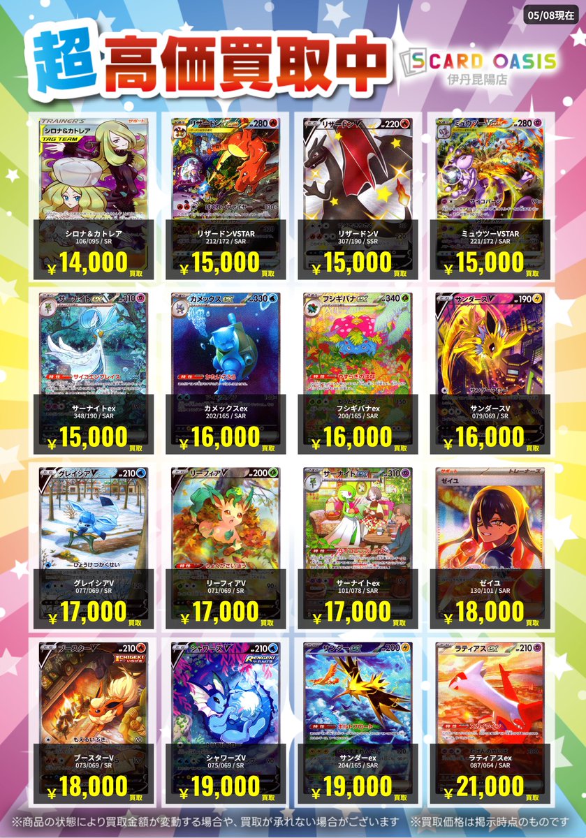 ポケモンカード 枚数限定高価買取カードになります！！② ぜひお