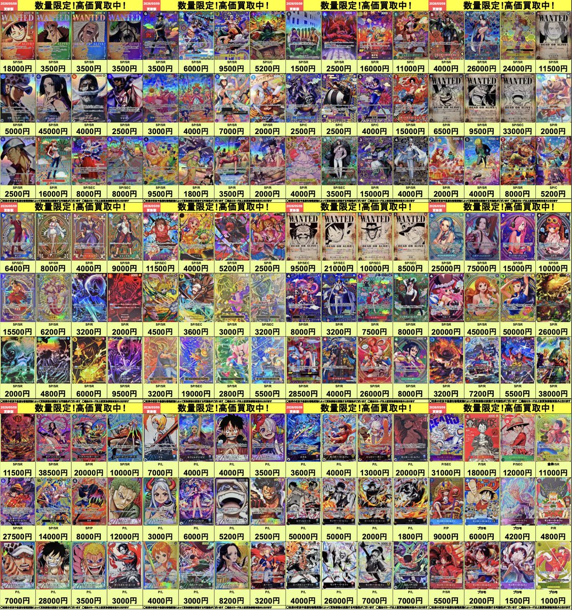 🟡明日開店より適用🟡 ワンピースカードの高価買取表を公開いたします