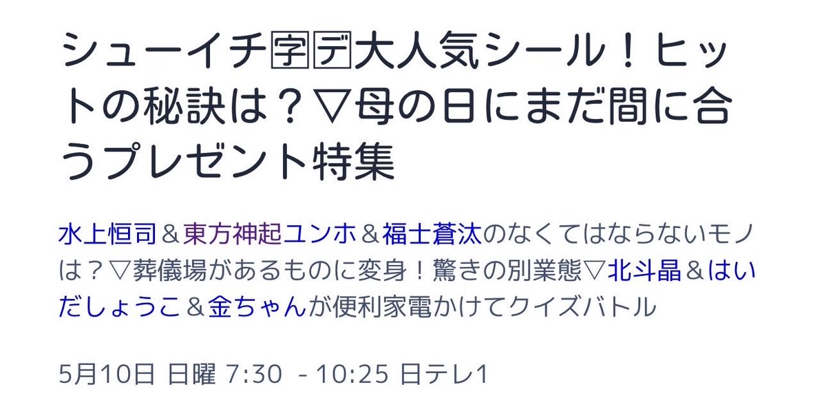 シューイチにユンホの名前が💕
録画せねば！！
5月10日（日）7:30〜10:25 
日本テレビ

#유노윤호 #ユンホ #TOKYOBURST #犯罪都市
