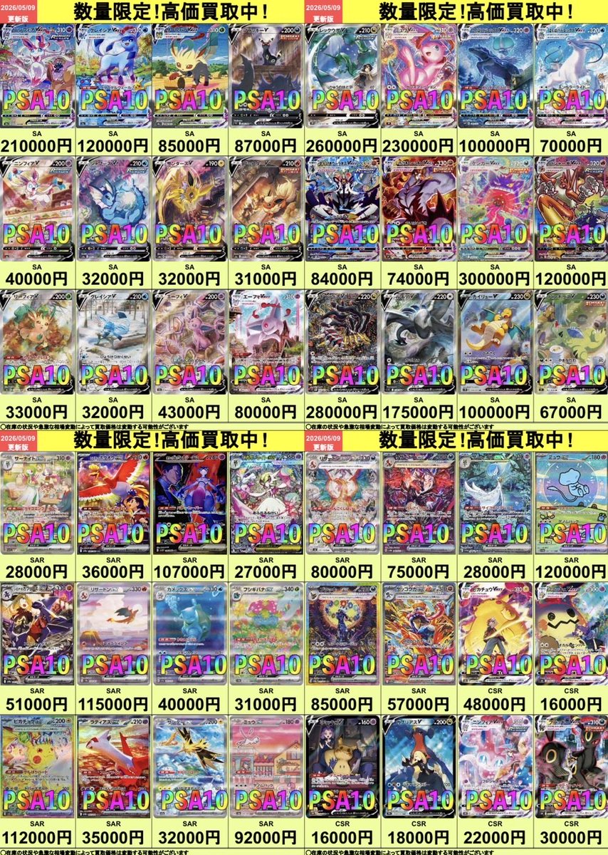 🟡明日開店より適用🟡 💥💥💥PSA10の減額一切なし💥💥💥 ※著しくPSA