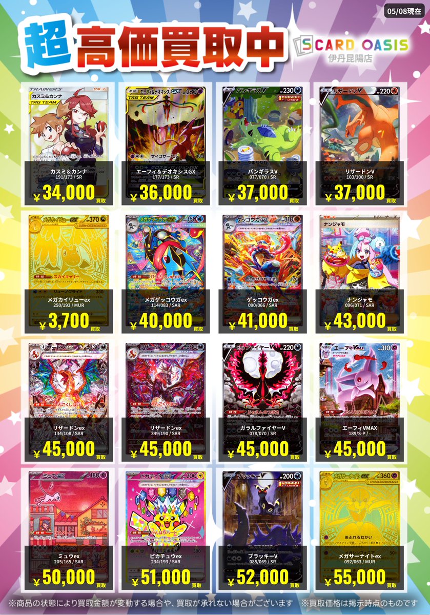 ポケモンカード 枚数限定高価買取カードになります！！④ ぜひお
