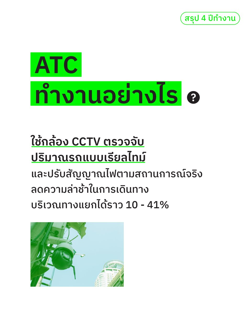 ทีมชัชชาติ tweet media