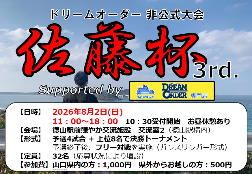 sumirenodanchi's tweet photo. 【 #佐藤杯 】ご協賛決定！

今大会も、「フルアヘッド ドリームオーダー店」様(@fullahead_do )にご協賛いただくことが決定しました🤝

優勝者の構築は、フルアヘッド様で販売させていただきます🎉
今回も特別賞「ドリオ担当撃破賞」を実施🎁

↓エントリーはこちらから↓
https://t.co/kJku8d72Mt https://t.co/e1Xm0MlWnu