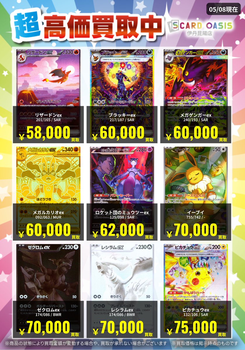 ポケモンカード 枚数限定高価買取カードになります！！⑤ ぜひお