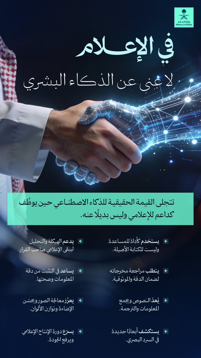 وزارة الإعلام tweet media