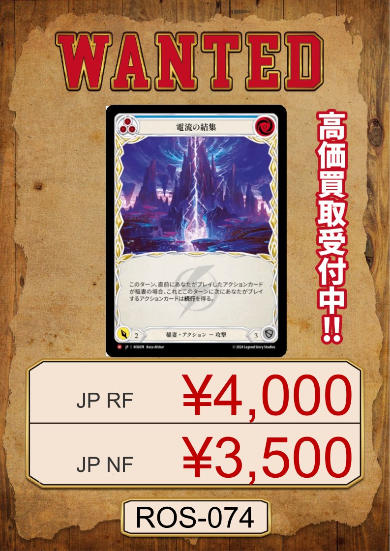 FaB 電流の結集 💰買取情報💰】 ⚡️電流の結集/Current Funnel⚡️高価買取中‼️ 新弾