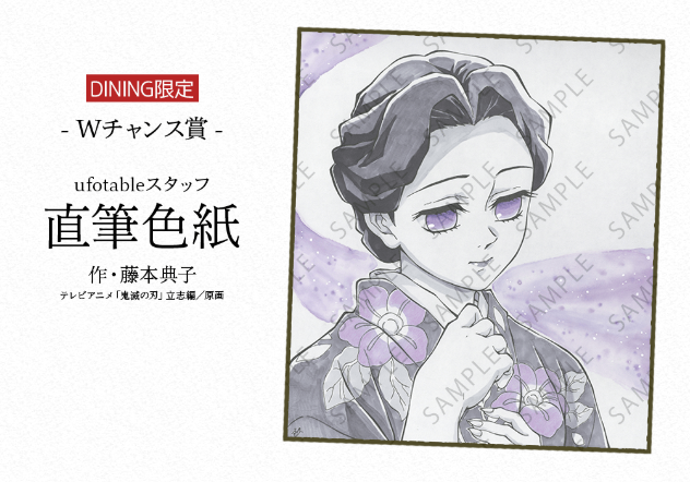 新規コラボレーションダイニング】 アニメ「鬼滅の刃」シリーズ全編再