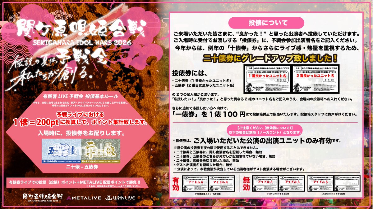 IDOL WARS｜関ケ原唄姫合戦 tweet media