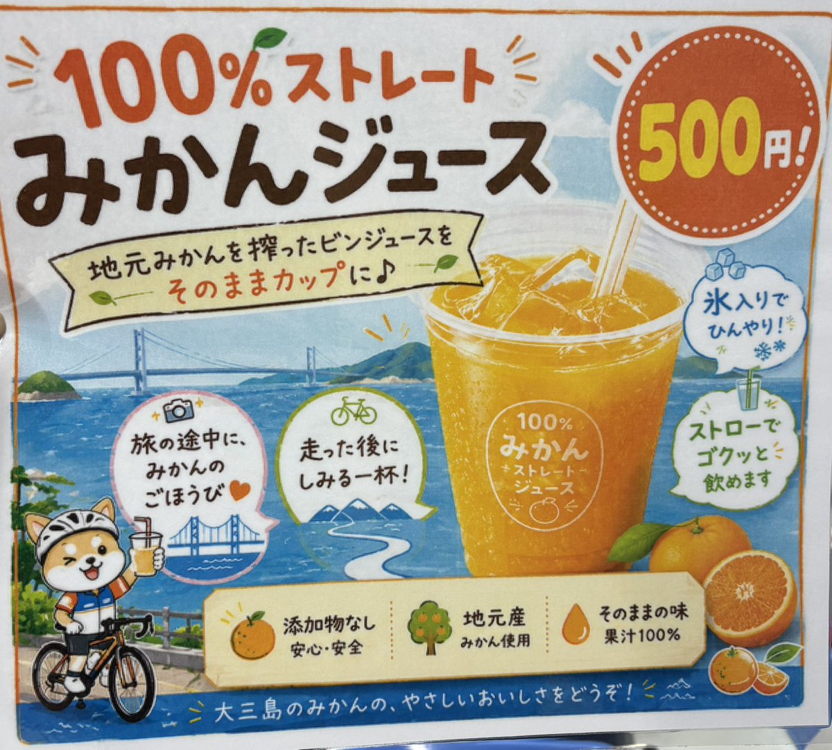 【大三島いろいろ】特売！6種類詰合せジュースで色々な味を味わってください 暑い日が増えてきたので、明日からまた #みかんジュース の販売を開始