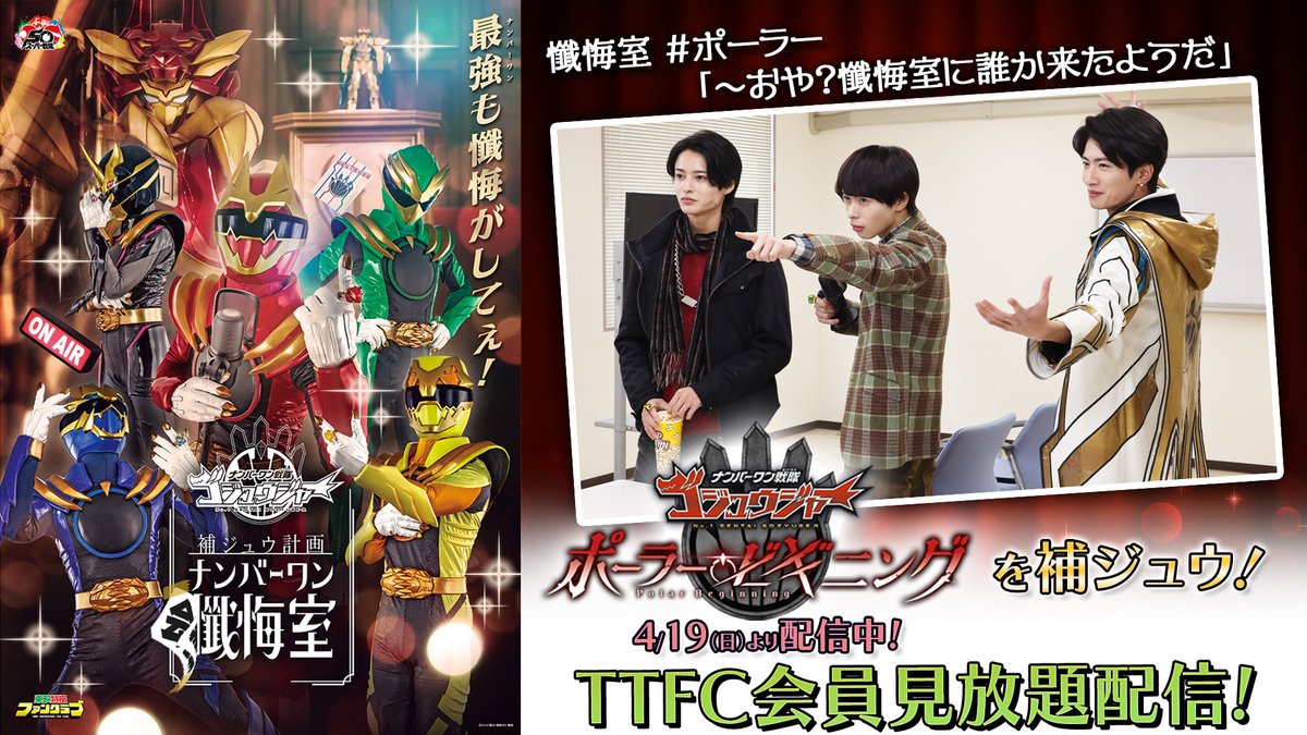 東映特撮ファンクラブ（TTFC） tweet media