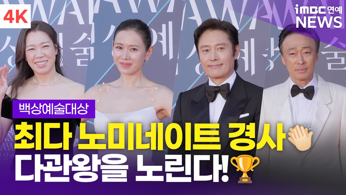 백상예술대상 레드카펫에 함께 선 출연진 관련 이미지